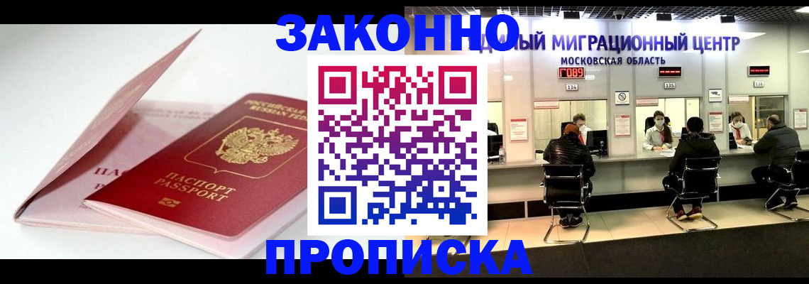 прописка иностранных граждан в Стрежевом