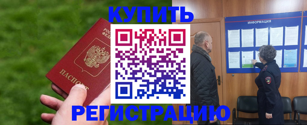 прописка штамп в Стрежевом